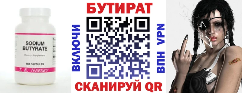 БУТИРАТ Butirat  Тольятти 